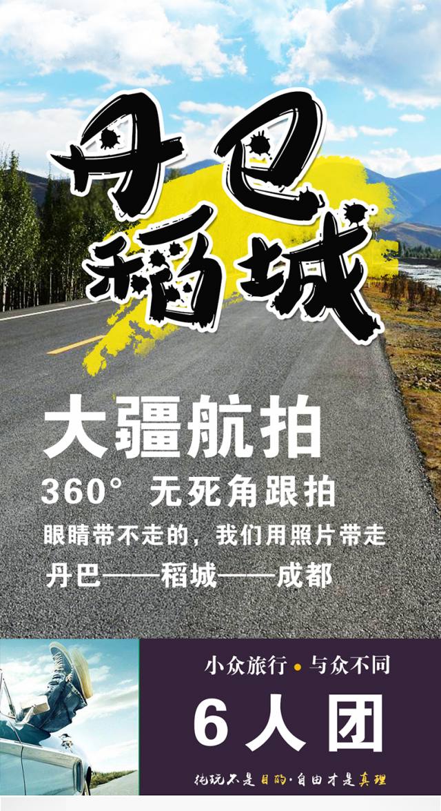 丹巴稻城深度旅拍6日_01